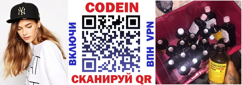 Кодеиновый сироп Lean Purple Drank Калининград